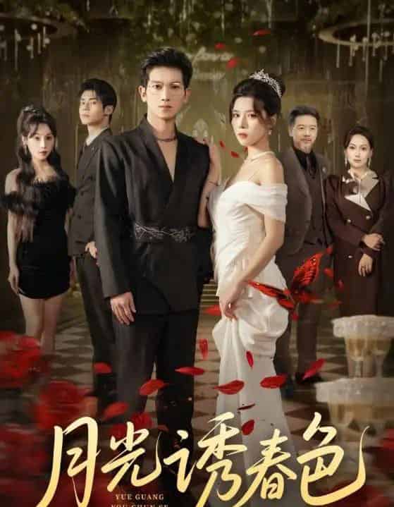 月光诱春色（73集全）徐科＆苏弋涵-紫橙资源网