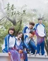 青春不期而遇（50集全）叶航成＆陈奕颖-紫橙资源网