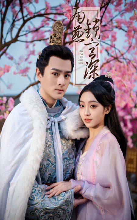 南燕锁宫深（50集全）刘泽宇＆陈辞-紫橙资源网