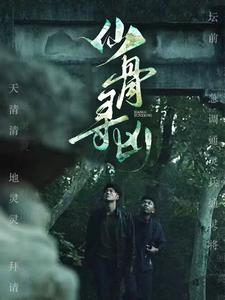 仙骨寻凶(81集全)-紫橙资源网