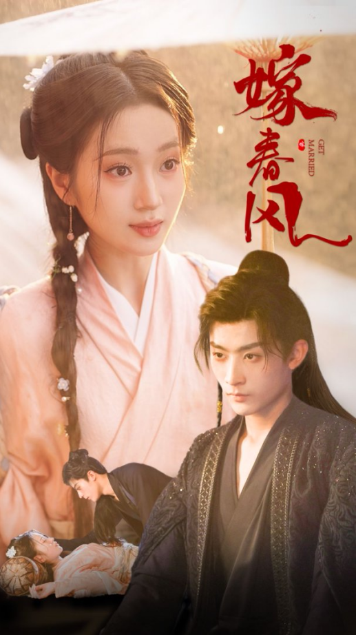 嫁春风（101集）林昱希＆史小叶-紫橙资源网