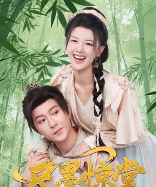 尺墨惊堂（65集）祁圣翰＆余冰慧-紫橙资源网