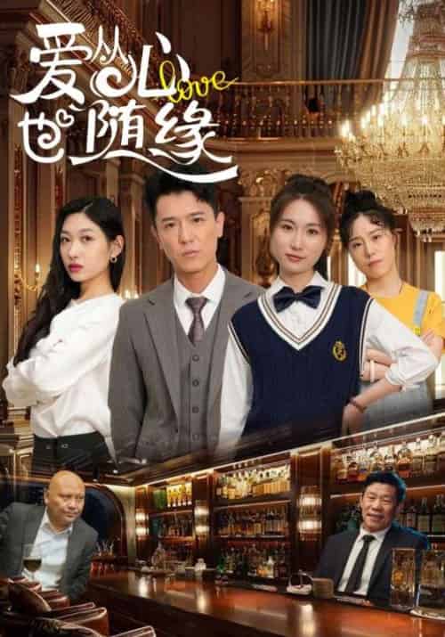 爱从心也随缘(98集)杨环吉&曲美霖-紫橙资源网