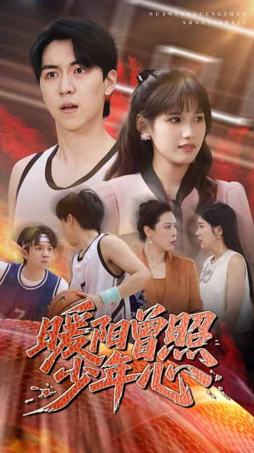 暖阳曾照少年心（50集）一凡＆金姗-紫橙资源网