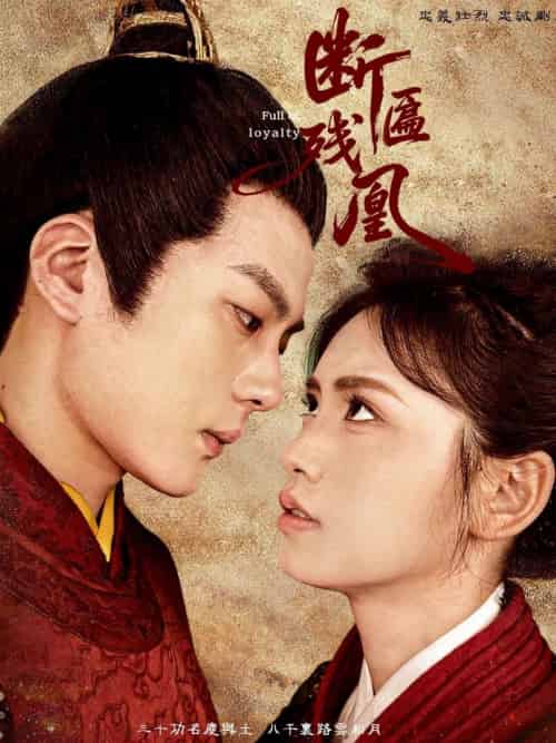 断匾残凰（67集）关一夫＆咪咔-紫橙资源网