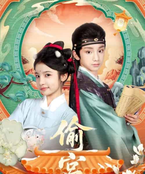 偷宫（72集全）陈昱彤＆凌俊贤-紫橙资源网