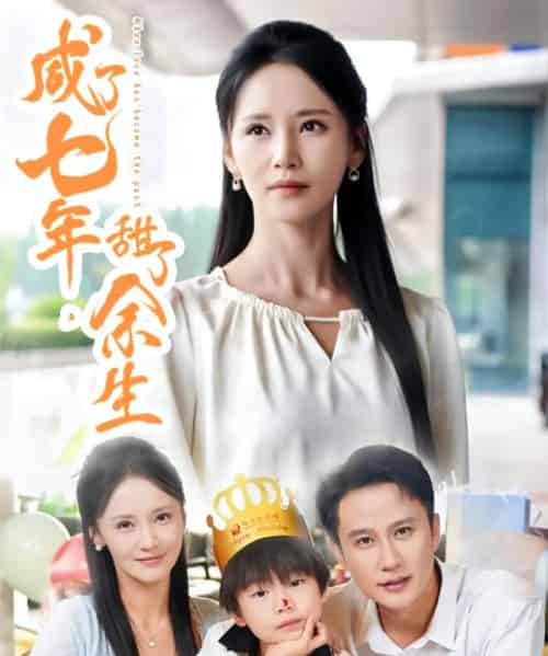 咸了七年甜了余生（32集）陈曦＆游雅-紫橙资源网
