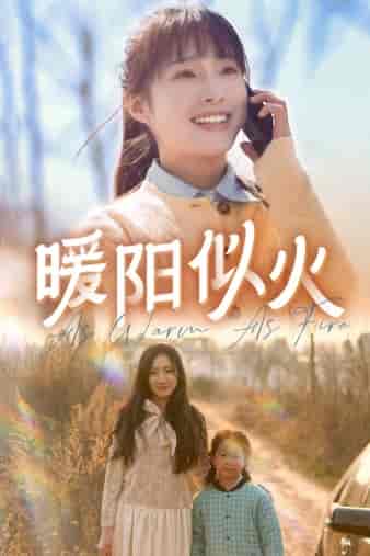 暖阳似火(66集)-紫橙资源网