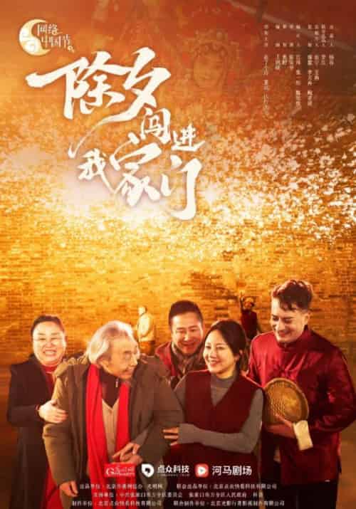 除夕闯进我家门（3集全）爷爷＆小夕-紫橙资源网