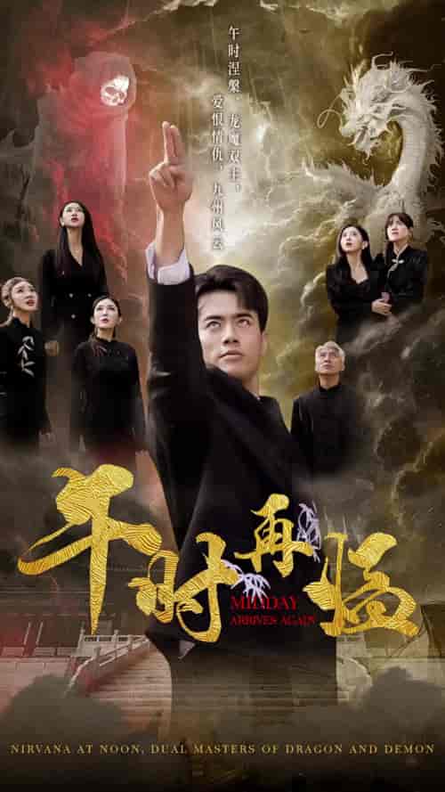 午时再临(77集全)梁思佳-紫橙资源网