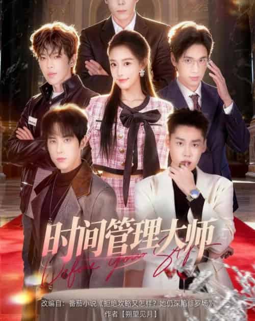 时间管理大师（80集全）庞博＆曹璐-紫橙资源网