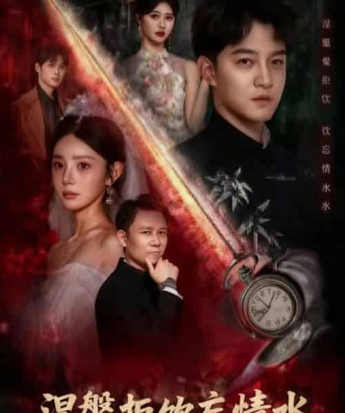 涅槃拒饮忘情水（60集全）司郡＆文云超-紫橙资源网