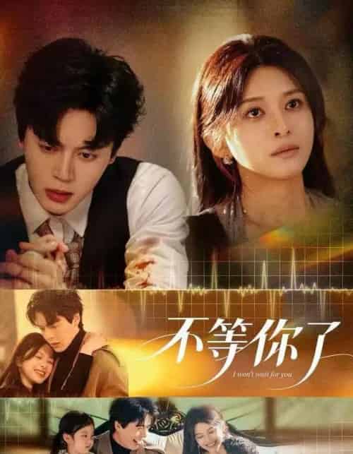 不等你了（60集全）徐扬灏＆张婷婷-紫橙资源网