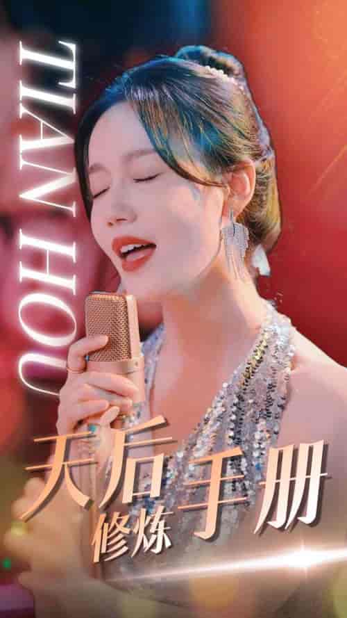 天后修炼手册（70集）汤圆-紫橙资源网