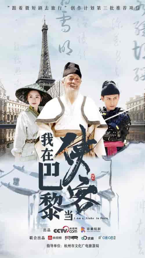 我在巴黎当侠客（6集）-紫橙资源网