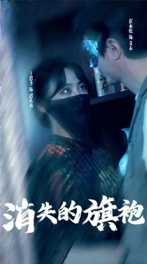 消失的旗袍（96集）-紫橙资源网