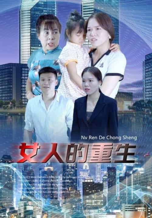 重生后我让全家跪地求饶（33集全）赵苑君-紫橙资源网