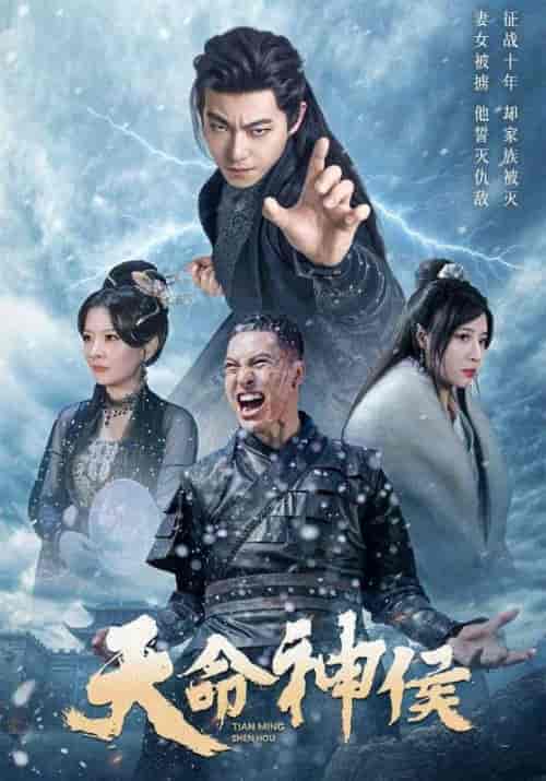 天命神侯（102集全）霍问天＆沈清欢-紫橙资源网