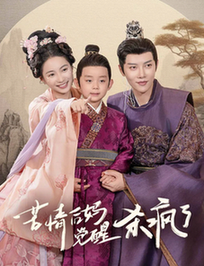 苦情后妈觉醒杀疯了（70集全）-紫橙资源网