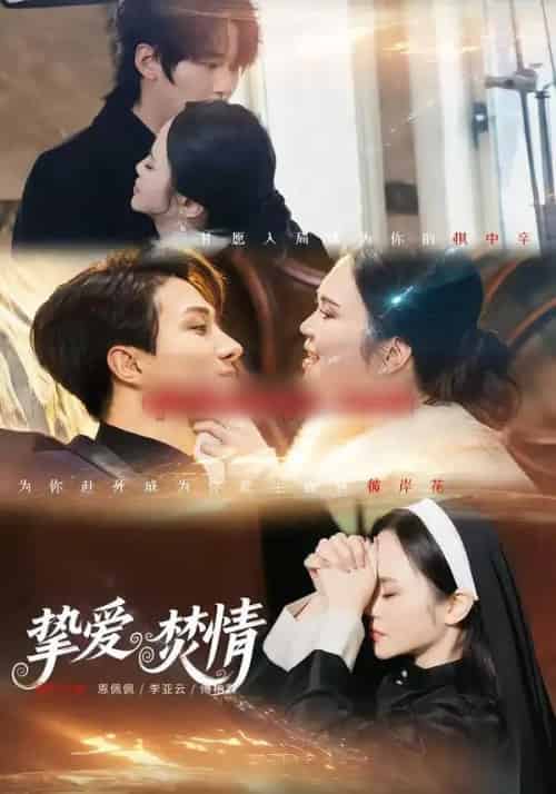 挚爱焚情（51集全）恩佩佩＆李亚云-紫橙资源网