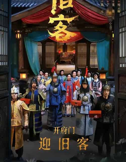 旧客(60集全)于雷&陆元-紫橙资源网