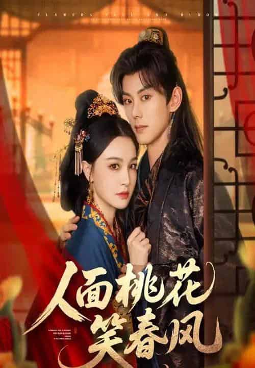 人面桃花笑春风（67集）蓝博＆梁婧娴-紫橙资源网
