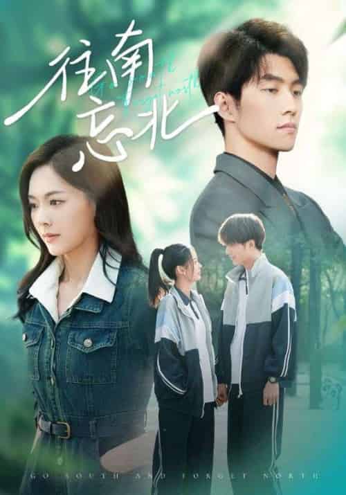 往南忘北（73集）王子甲＆冯祥琨-紫橙资源网