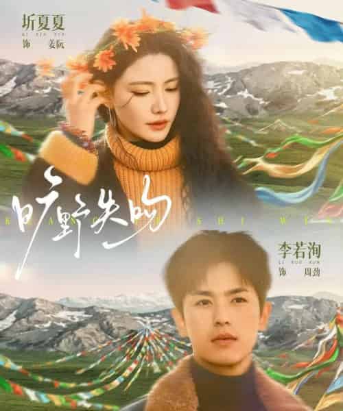 旷野失吻（90集全）李若洵＆圻夏夏-紫橙资源网