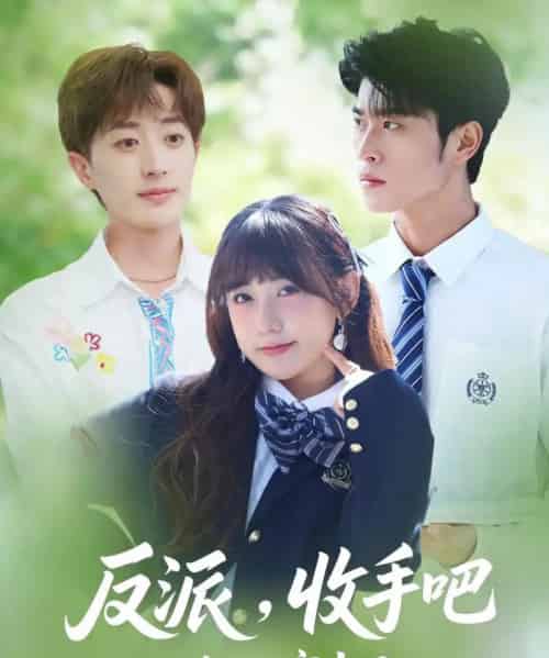 反派收手吧咱儿子穿来了（80集）齐宥澄＆顾书齐＆胡洋-紫橙资源网