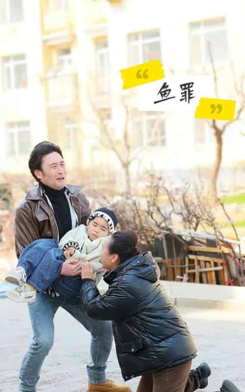 鱼罪（60集）蔚然-紫橙资源网