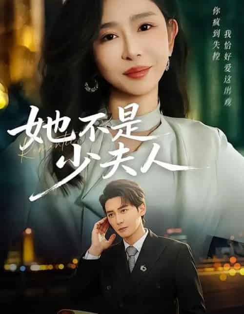 她不是少夫人(75集全)孙虎城&王妍-紫橙资源网