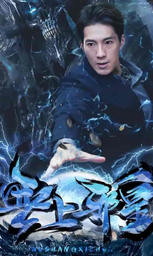 无上邪皇（92集）-紫橙资源网