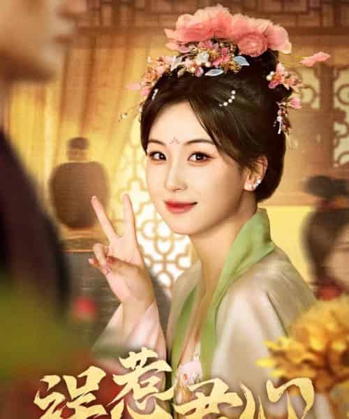 误惹君心（60集）星择＆胡耀文-紫橙资源网