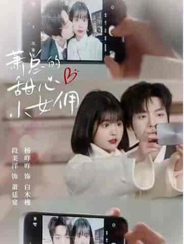 韩先生的贴身女佣（99集）-紫橙资源网