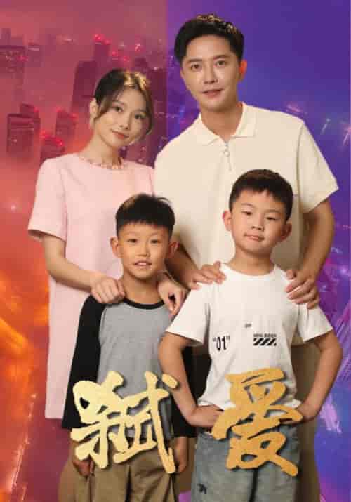 弑爱（45集全）柒可昕-紫橙资源网