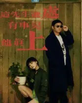 这先生能处，有事儿他真上（56集全）赵亮＆汤施婷-紫橙资源网
