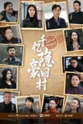 千亿隐豪回村（80集）-紫橙资源网