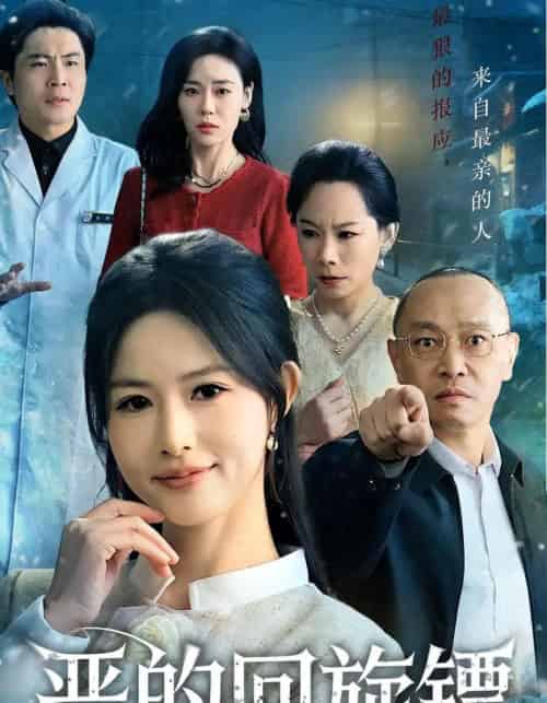 恶的回旋镖&恶的蝴蝶效应(60集全)沈凯&王晴晴-紫橙资源网