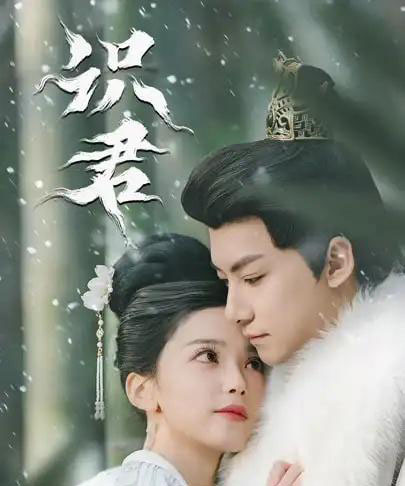 识君（59集全）刘尚麟＆乌日丽格-紫橙资源网