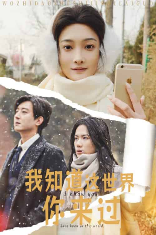 我知道这世界你来过（29集全）沈玥妡-紫橙资源网