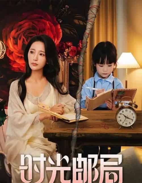 时光邮局（72集）-紫橙资源网