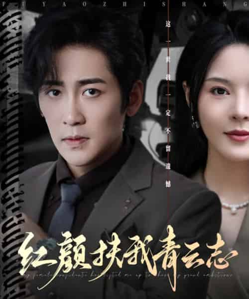 红颜扶我青云志（80集全）高杨＆马嘉苒-紫橙资源网