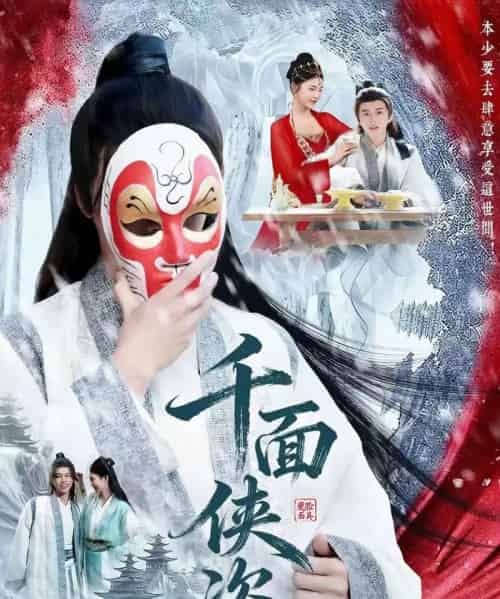 千面侠盗（105集全）钟磊＆李若楠 - 紫橙短剧