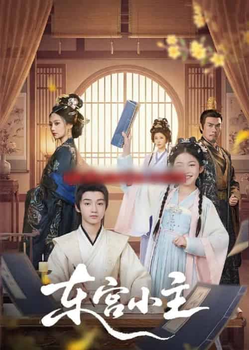 东宫小主（76集全）尚璇＆冯欢欢-紫橙资源网