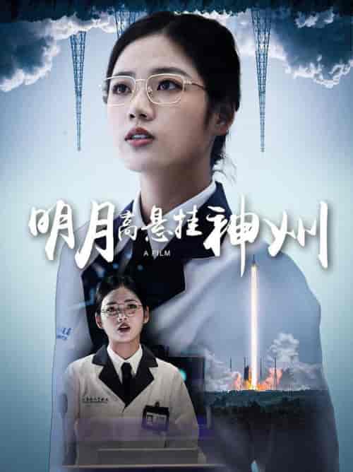 明月高悬挂神州(61集)李艺璇-紫橙资源网