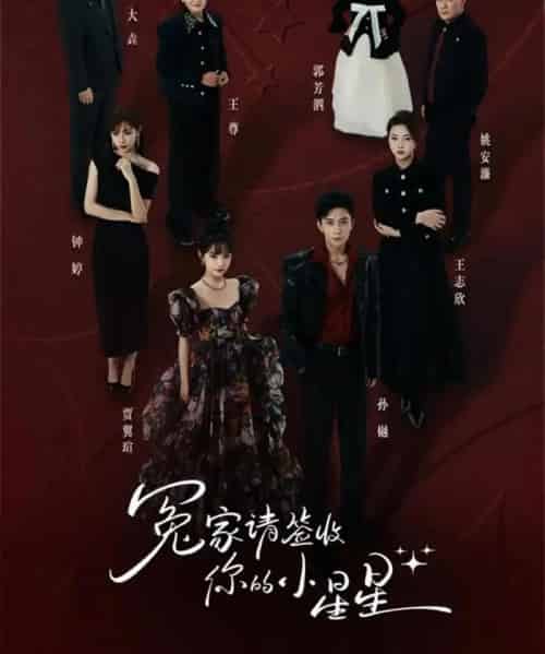 冤家请签收你的小星星（75集全）孙樾＆贾翼瑄-紫橙资源网