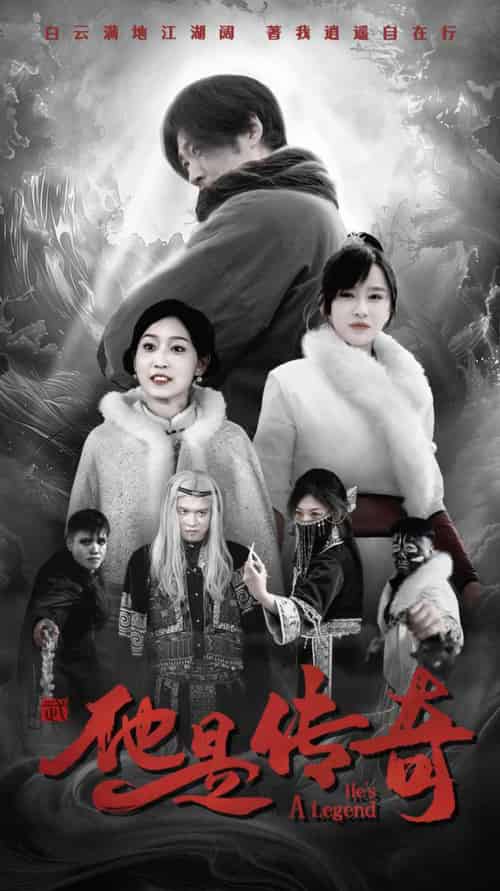 他是传奇（65集全）-紫橙资源网