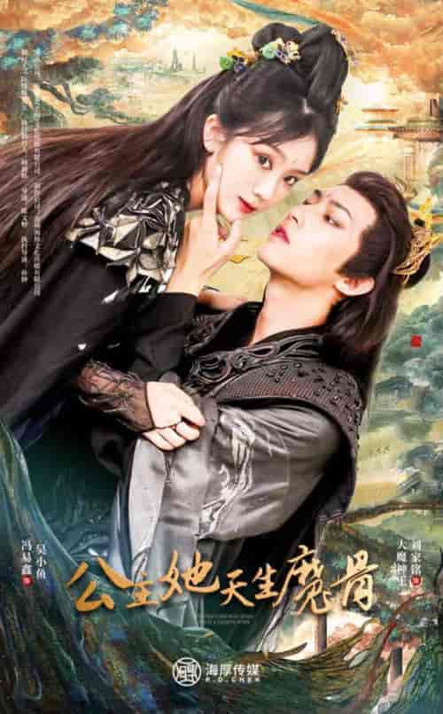 公主她天生魔骨(39集全)-紫橙资源网
