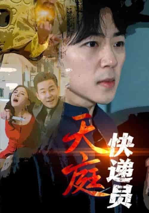 天庭快递员(71集全)秦阳&苏珊-紫橙资源网