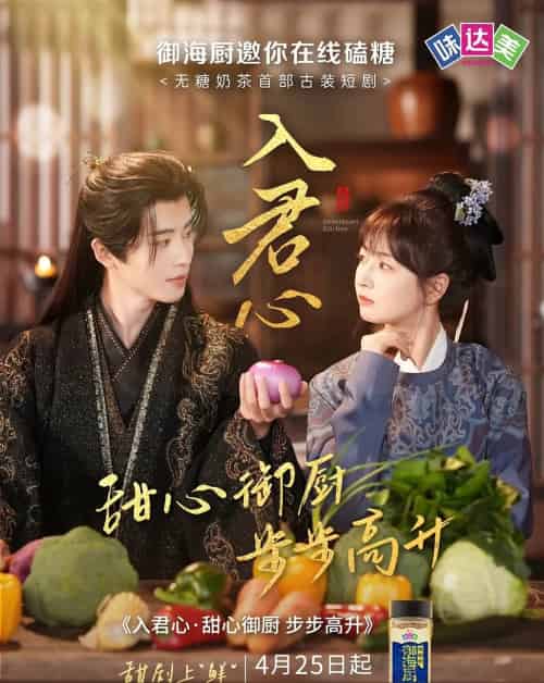 入君心甜心御厨步步高升（6集）一航＆初夏-紫橙资源网
